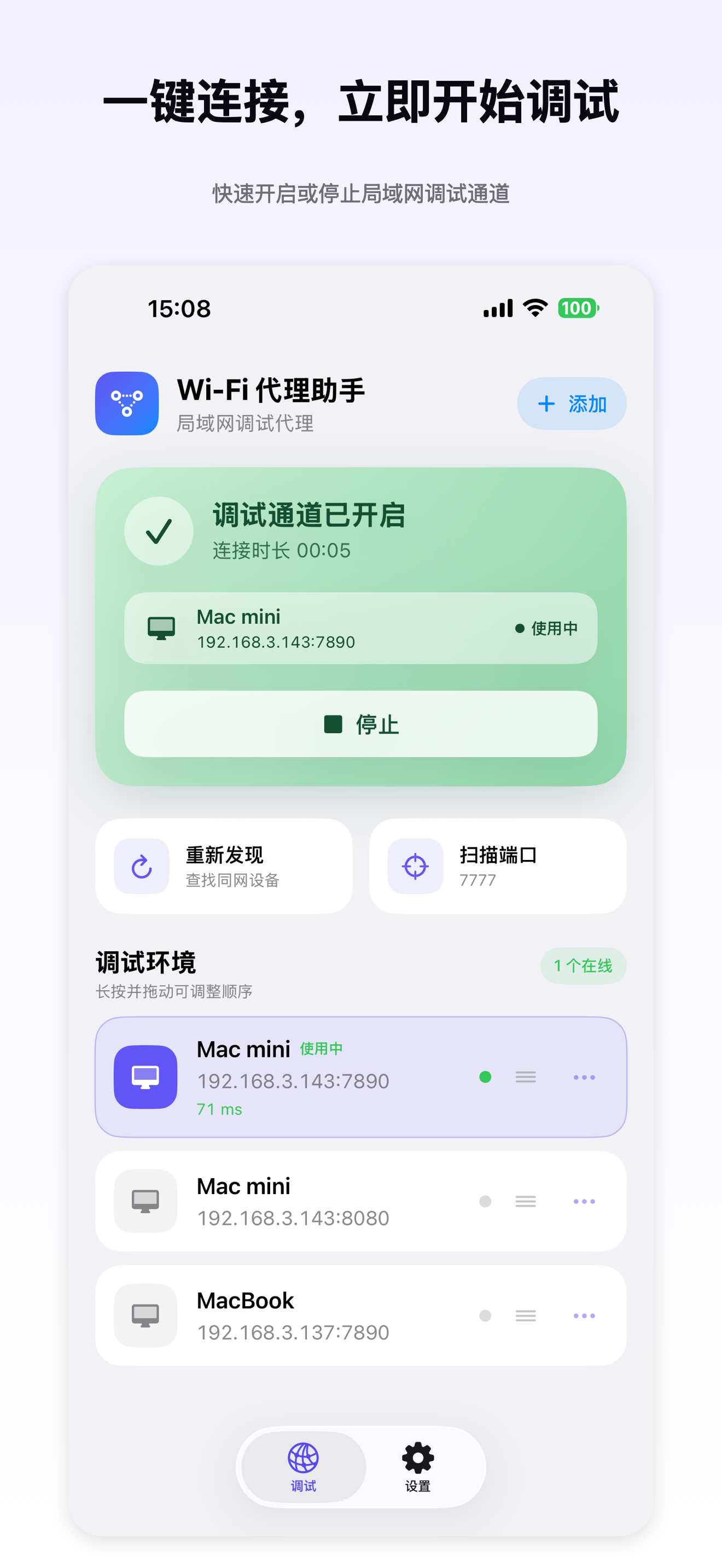 Wi-Fi 代理助手应用截图:连接与停止调试通道