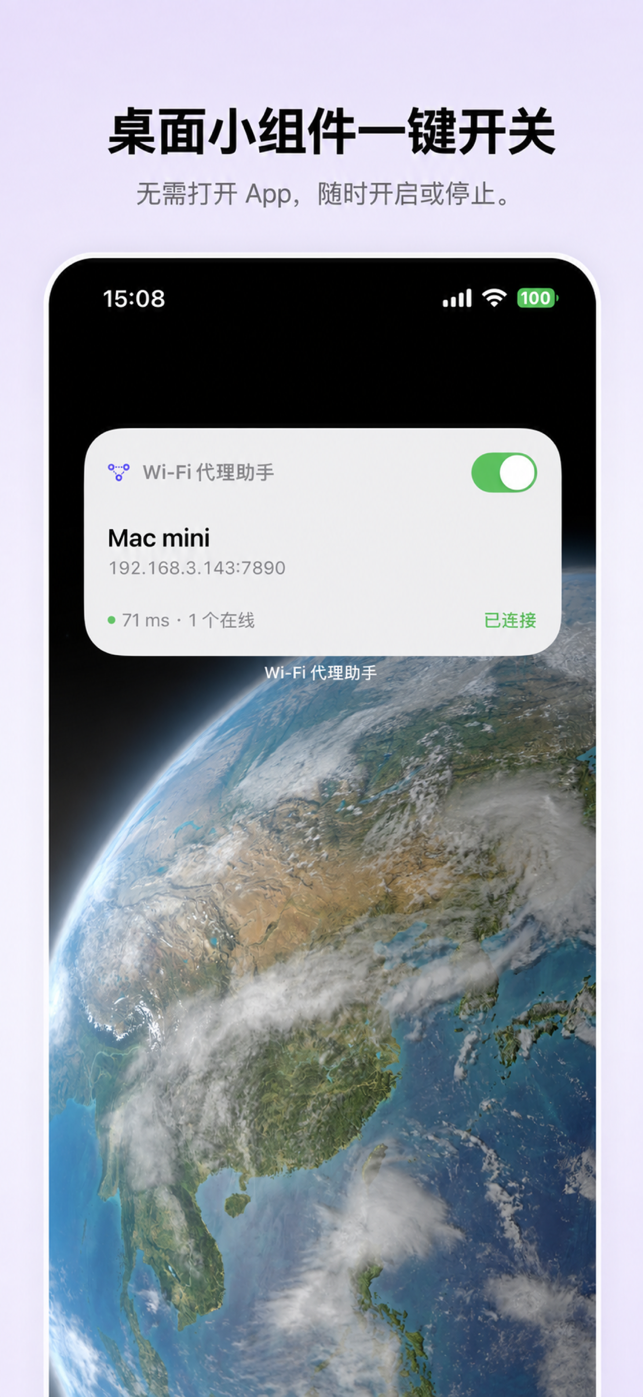 Wi-Fi 代理助手应用截图:桌面小组件控制连接